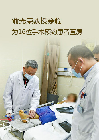 今天，俞光榮教授親臨，為16位手術(shù)預約患者查房