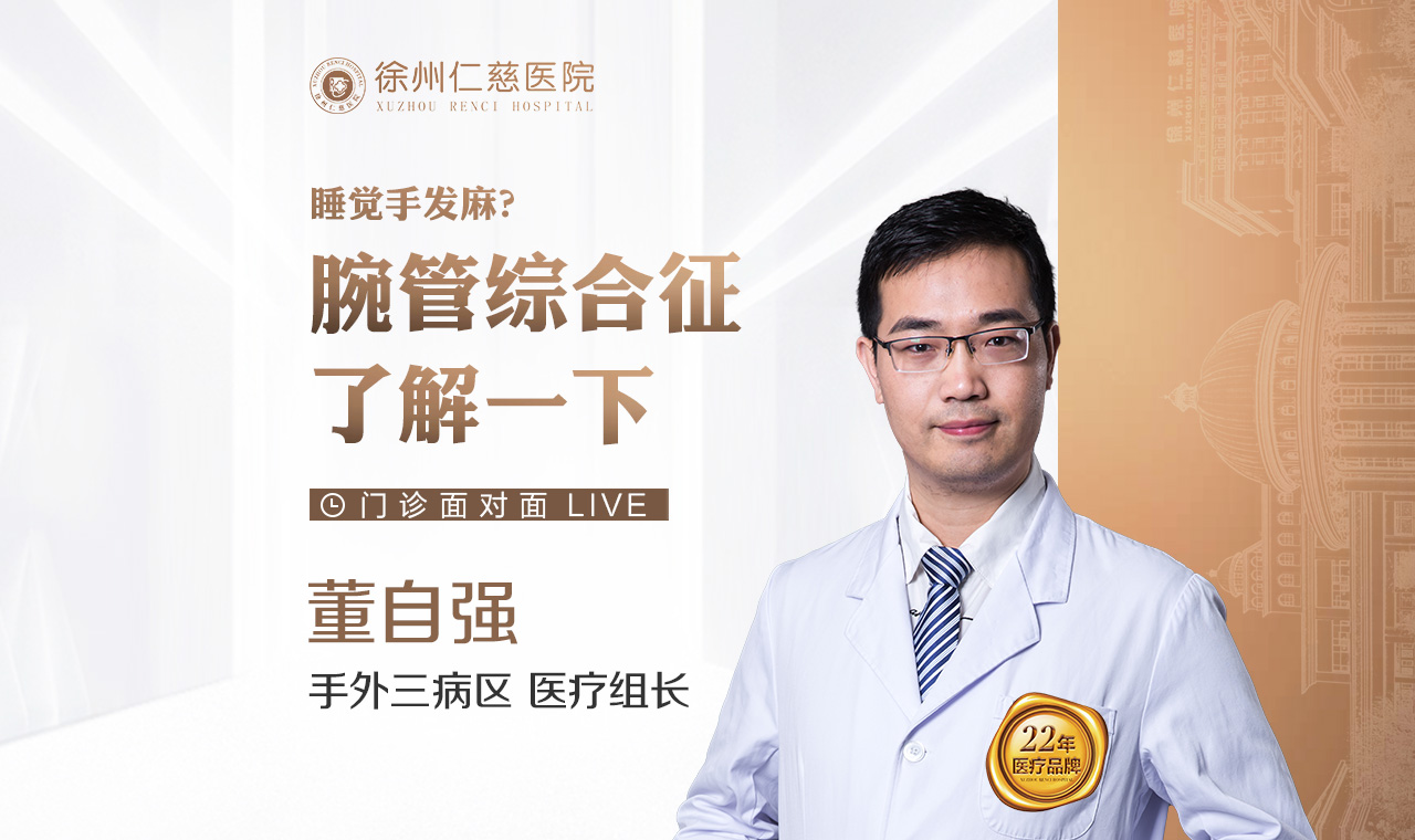 睡覺手發(fā)麻？腕管綜合征了解一下