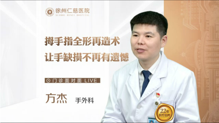 腳趾長在手上代替殘缺的手指？拇手指全形再造術，讓手缺損不留遺憾