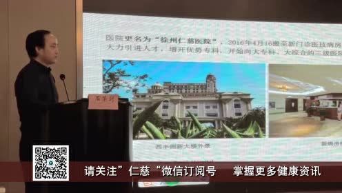  創(chuàng)業(yè)之始、發(fā)展之路—徐州仁慈醫(yī)院16年學(xué)科發(fā)展紀(jì) 