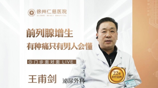 前列腺增生，有一種痛只有男人會懂