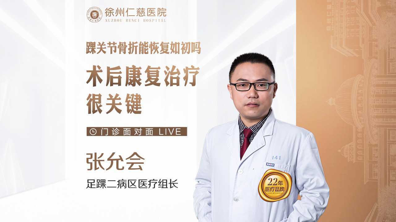 踝關節(jié)骨折能恢復如初嗎？術后康復治療很關鍵！