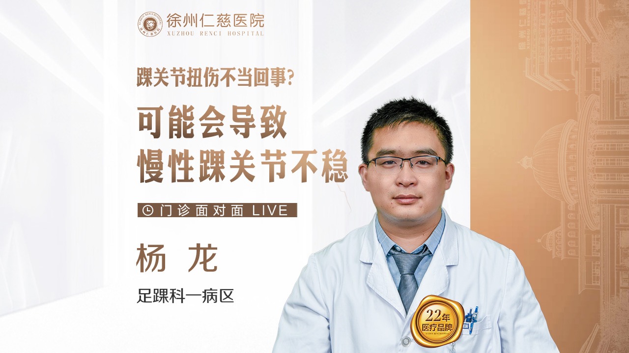 踝關(guān)節(jié)扭傷不當(dāng)回事？可能會(huì)導(dǎo)致慢性踝關(guān)節(jié)不穩(wěn) 