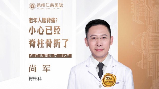 老年人腰背痛？小心已經(jīng)脊柱骨折了