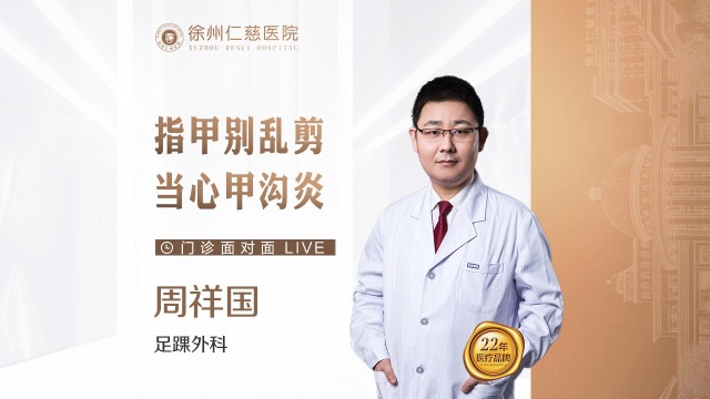指甲別亂剪，當(dāng)心甲溝炎！