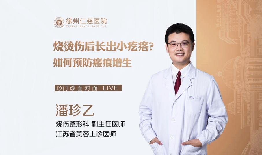 燒燙傷后如何預(yù)防瘢痕增生？