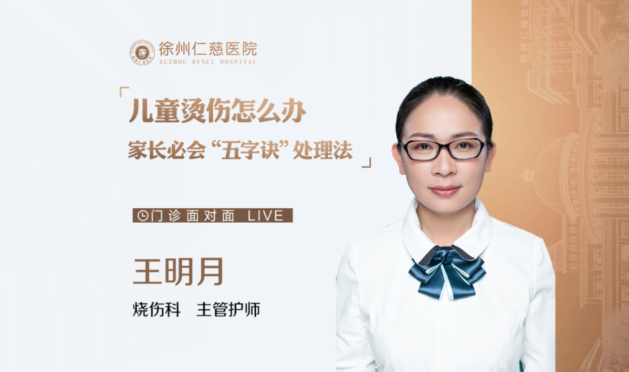 兒童燙傷家長(zhǎng)應(yīng)該怎么辦？ 一旦發(fā)生，請(qǐng)牢記這個(gè)急救五步法！