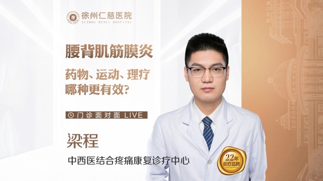 腰背肌筋膜炎——藥物、理療、微創(chuàng)，哪種更靠譜？