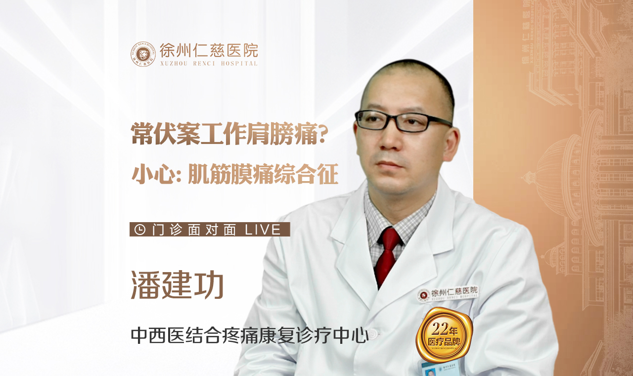 久坐之后頸肩疼痛？可能是肌筋膜痛綜合征惹的禍