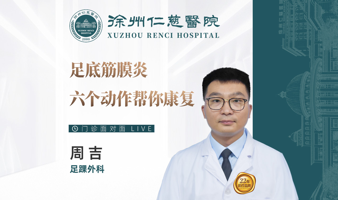 足底筋膜炎，六個(gè)動(dòng)作幫你康復(fù)