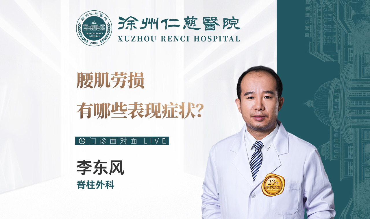 腰肌勞損有哪些表現(xiàn)癥狀？