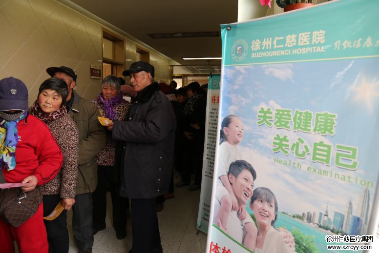 “元宵健康周，關(guān)愛(ài)在仁慈” 公