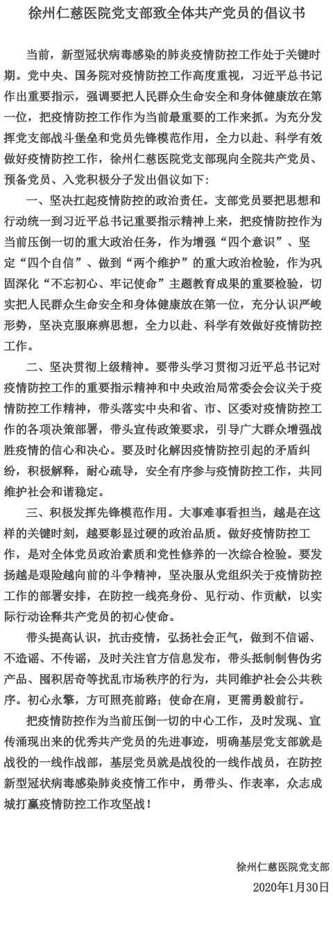 <a href='http://www.americasirondragons.com/' target='_blank'><u>徐州仁慈醫(yī)院</u></a>黨支部致全體共產(chǎn)黨員的倡議書