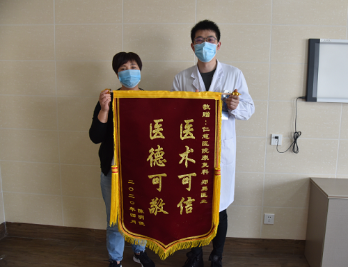 仁慈康復