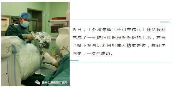 骨科機器人