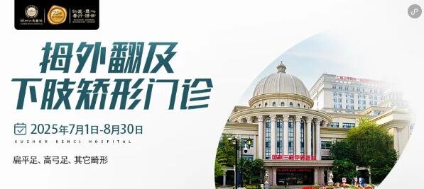 徐州仁慈醫(yī)院